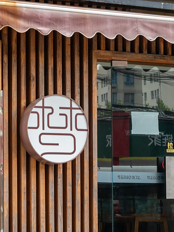 桃园眷村退出广东市场早餐界爱马仕遭遇困境