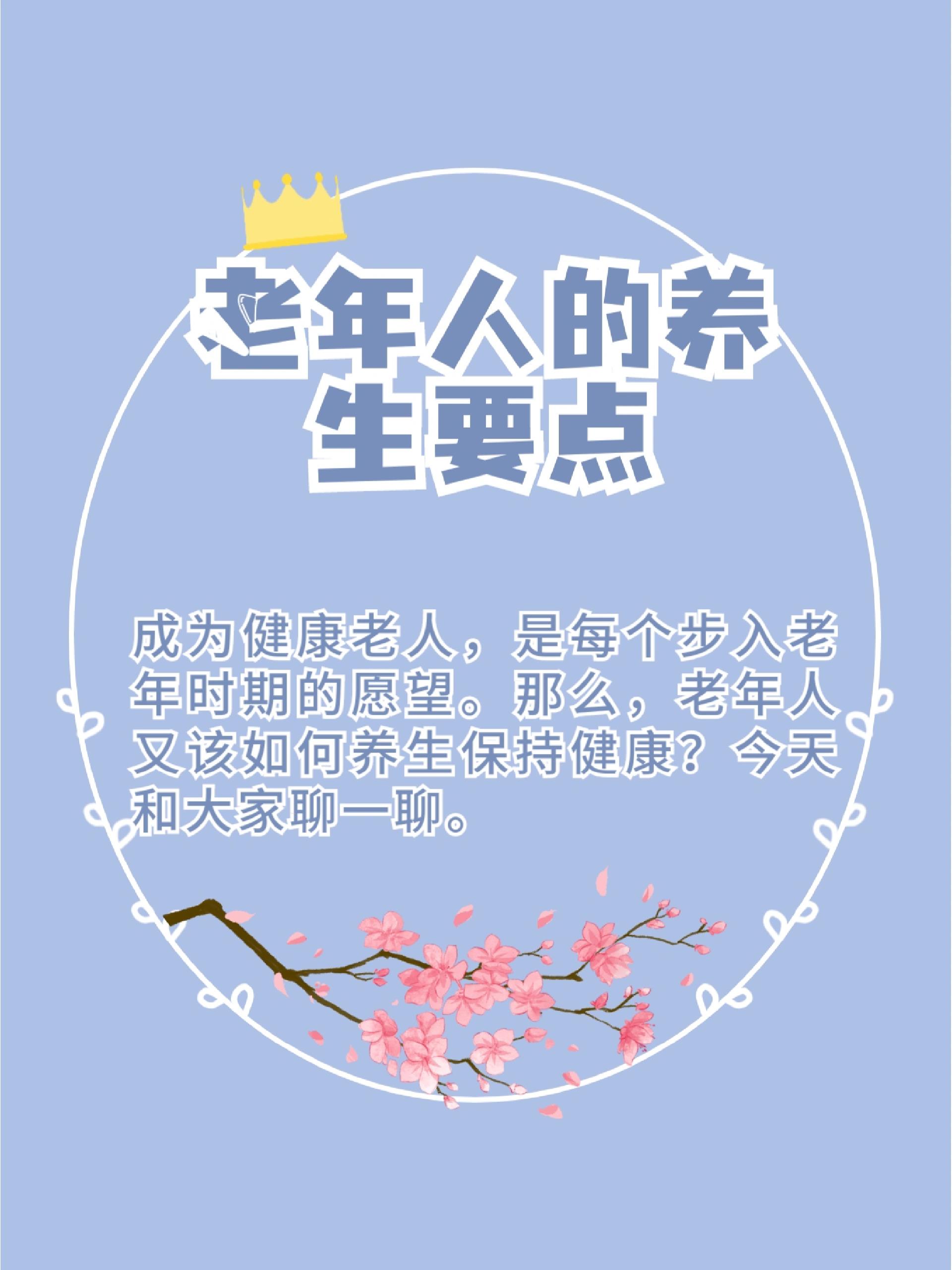 老年人养生小知识归纳图片(老年人养生小知识归纳图片大全)