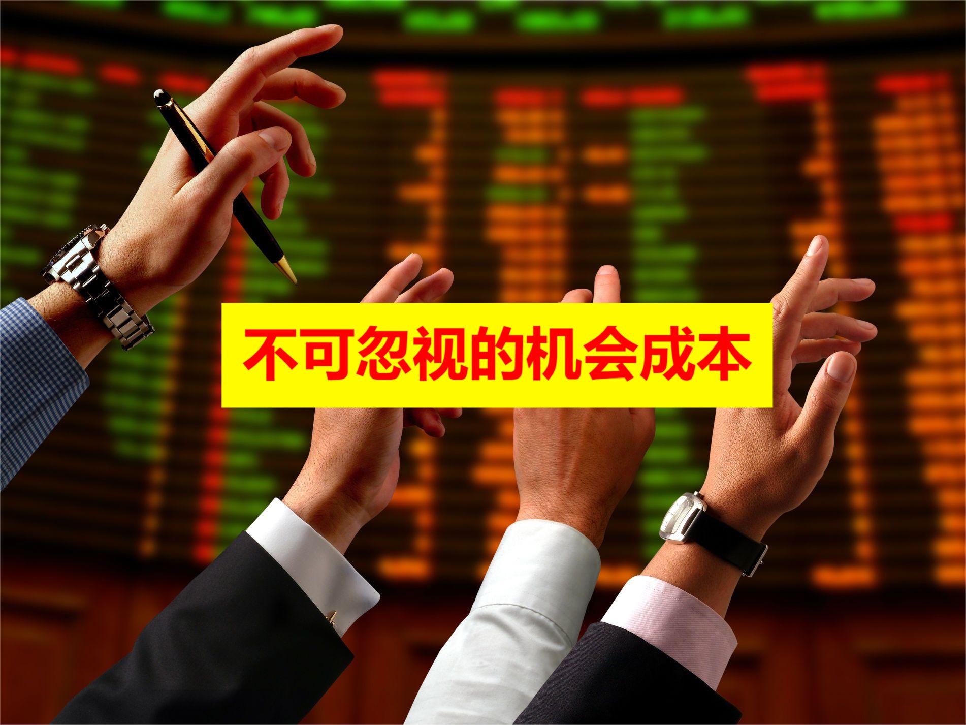 不可忽视的机会成本 90机会成本是指放弃某种选择所付出的代价.