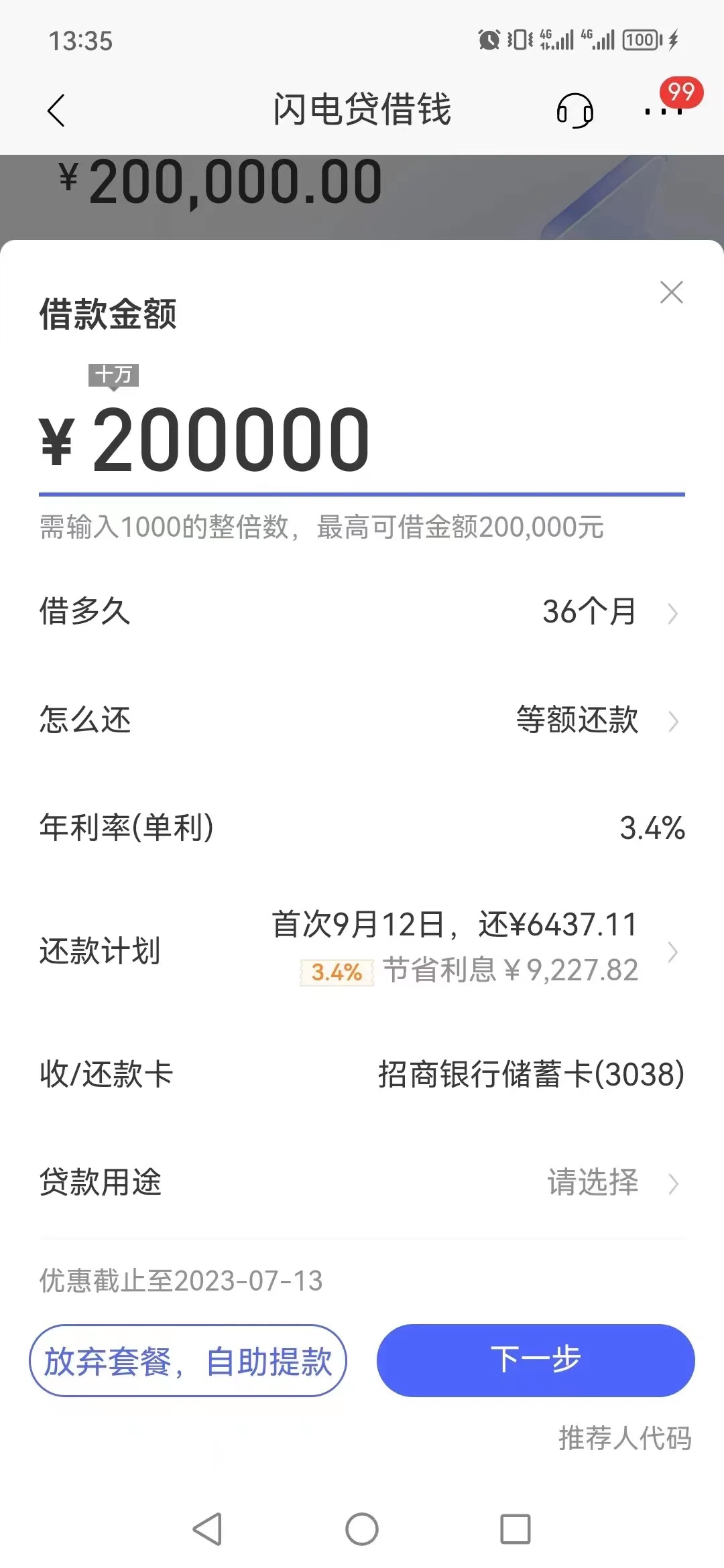 消费贷转房贷 家人们,招商银行的消费贷,闪电贷给的利率3.