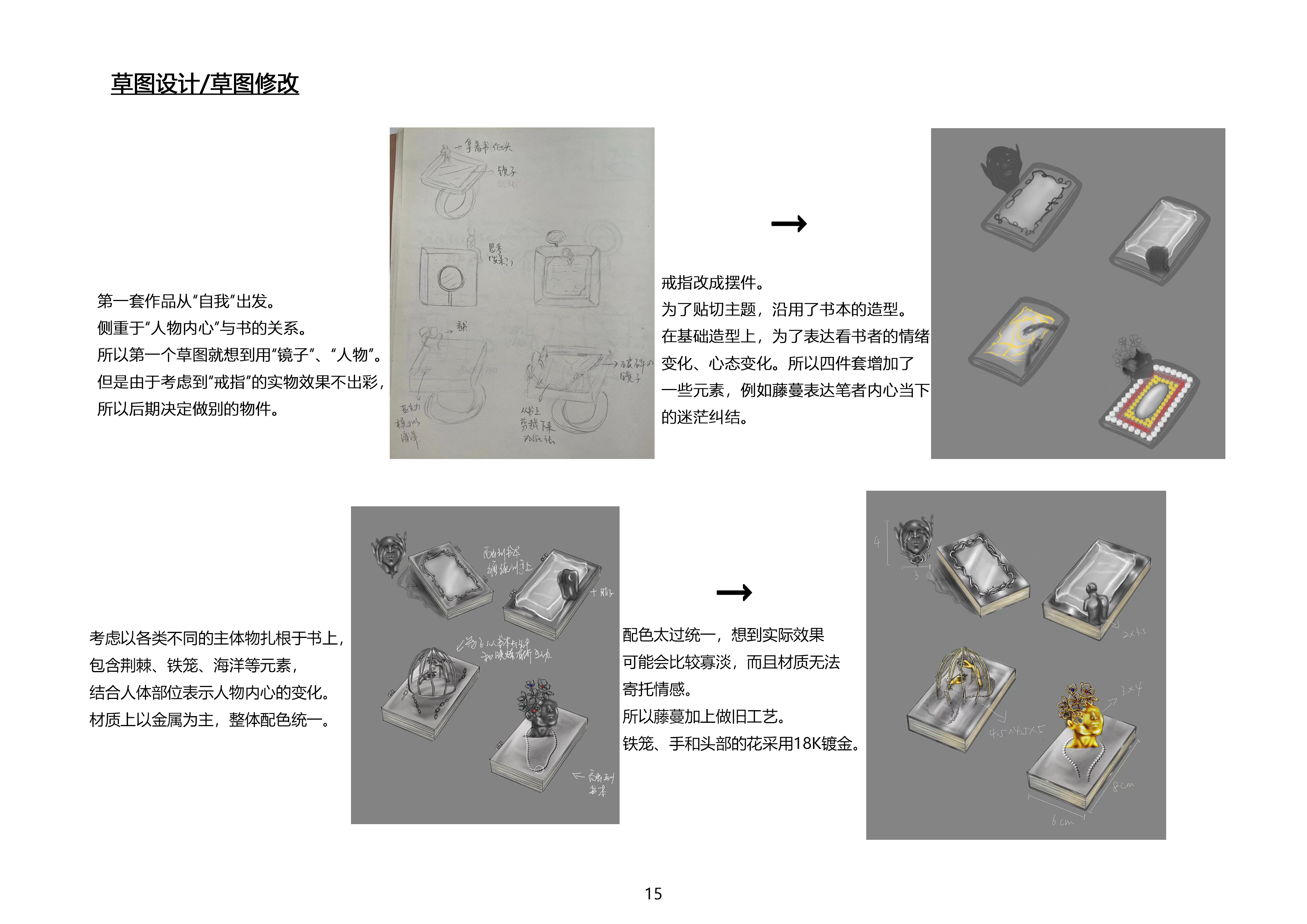 毕业设计草图图片