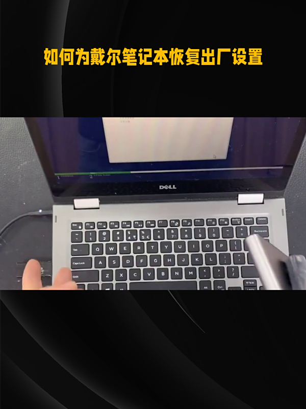dell电脑怎么恢复出厂=dell电脑怎么恢复出厂系统