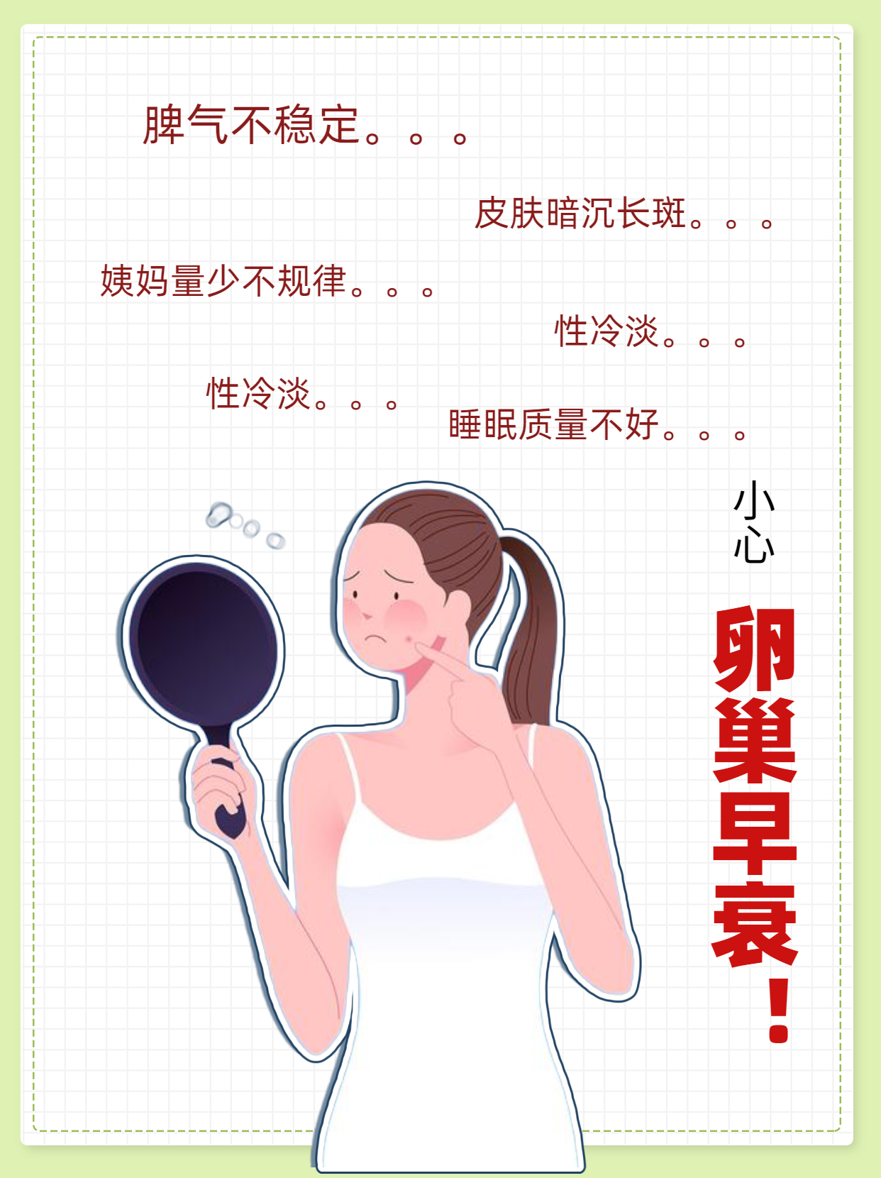 色斑来袭或是卵巢早衰,女性朋友要注意了!