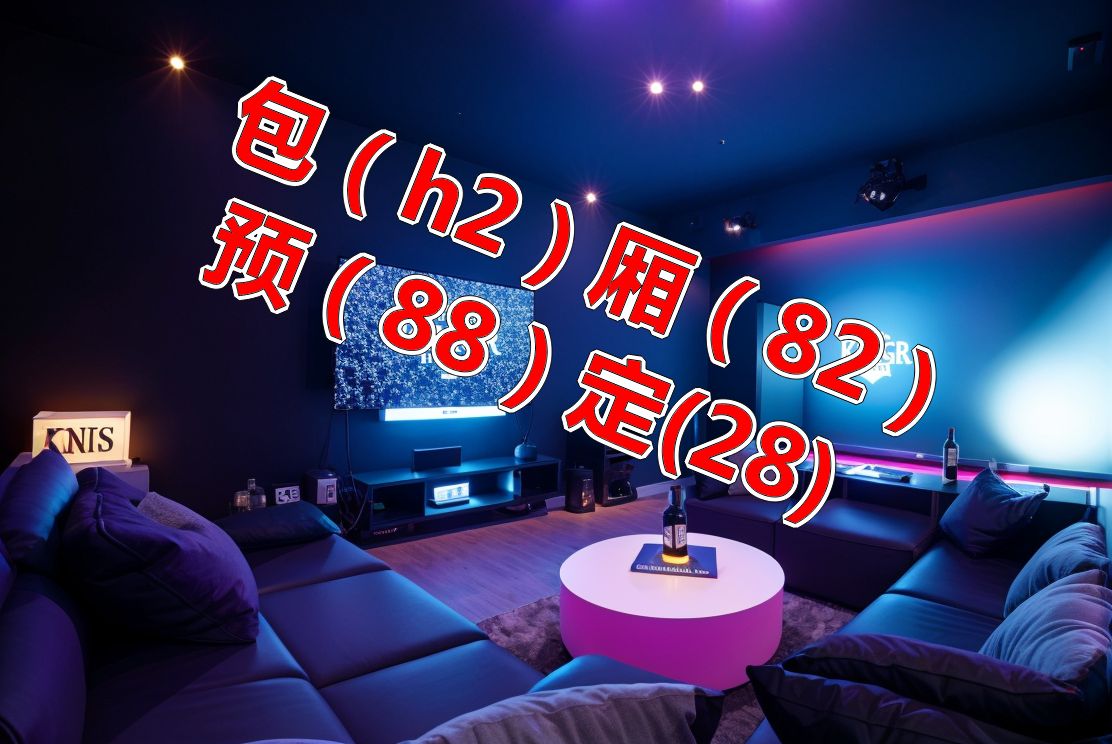 常州江南秀 商务ktv哪里最好玩?夜总会好玩推荐预订?