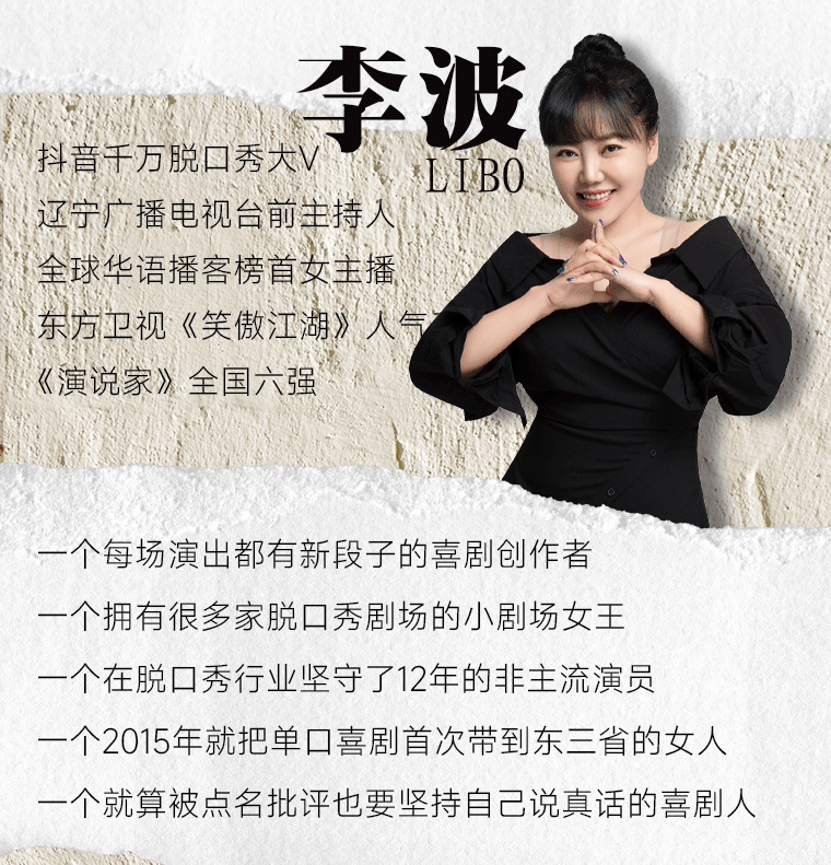 李波脱口秀的门票购买攻略来了!