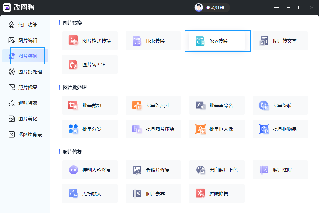 raw怎么转换成jpg?