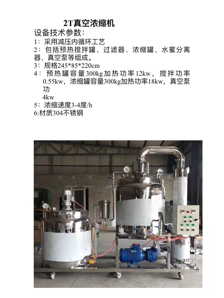 真空蜂蜜浓缩机##蜂蜜加工设备#真空蜂蜜浓缩机是一种专业的蜂蜜加工