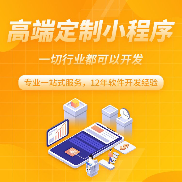 天津小程序开发