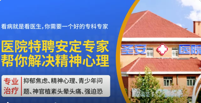 天津看精神病去哪个医院好(天津看精神科)