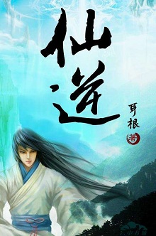 第1本:《间客》 小说讲述了主角许乐,东林大区公民,从一颗荒凉的半