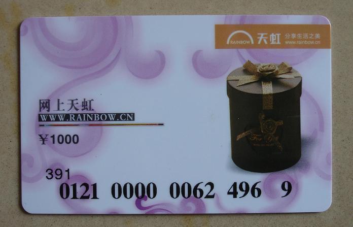 怎么回收天虹超市购物卡? 天虹超市购物卡是京东商城推出的一种虚拟卡