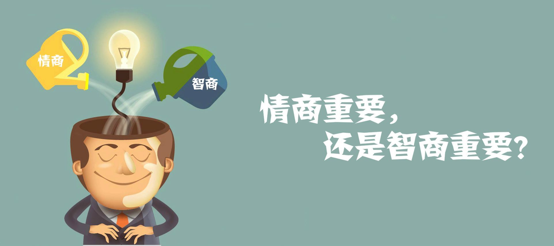 情商高的人之所以受人欢迎,是因为他们有一套独特的为人处世之道