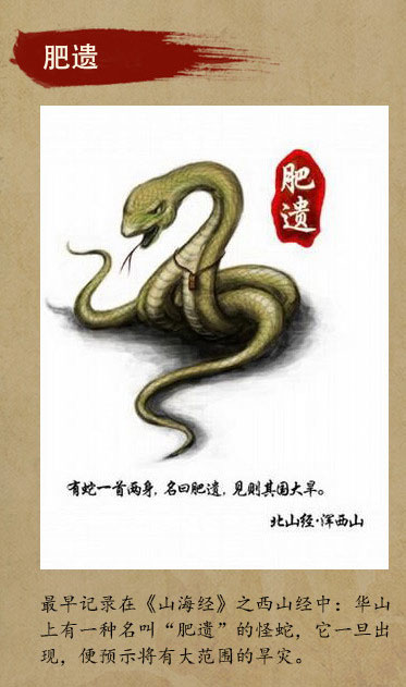 《山海经》108种奇珍异兽之-肥遗 山海经·西山经》:"又西六十里,曰