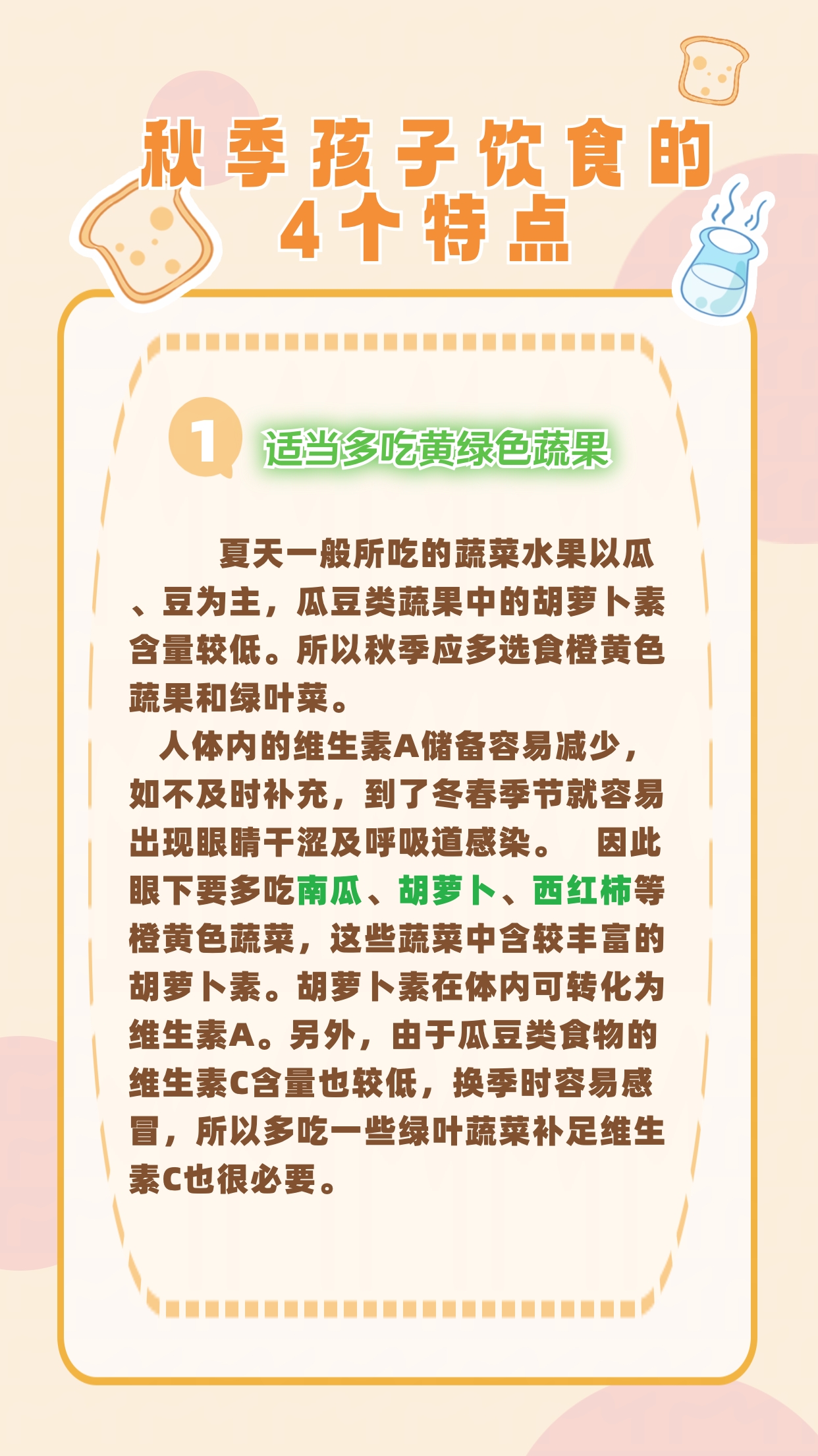 秋季孩子饮食的4个特点 适当多吃黄绿色蔬果 夏天一般所吃的蔬菜水果