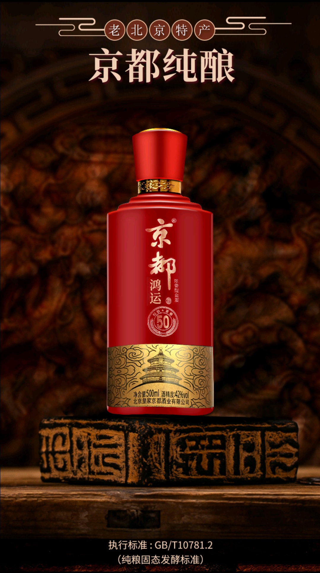 皇城根酒价格图片