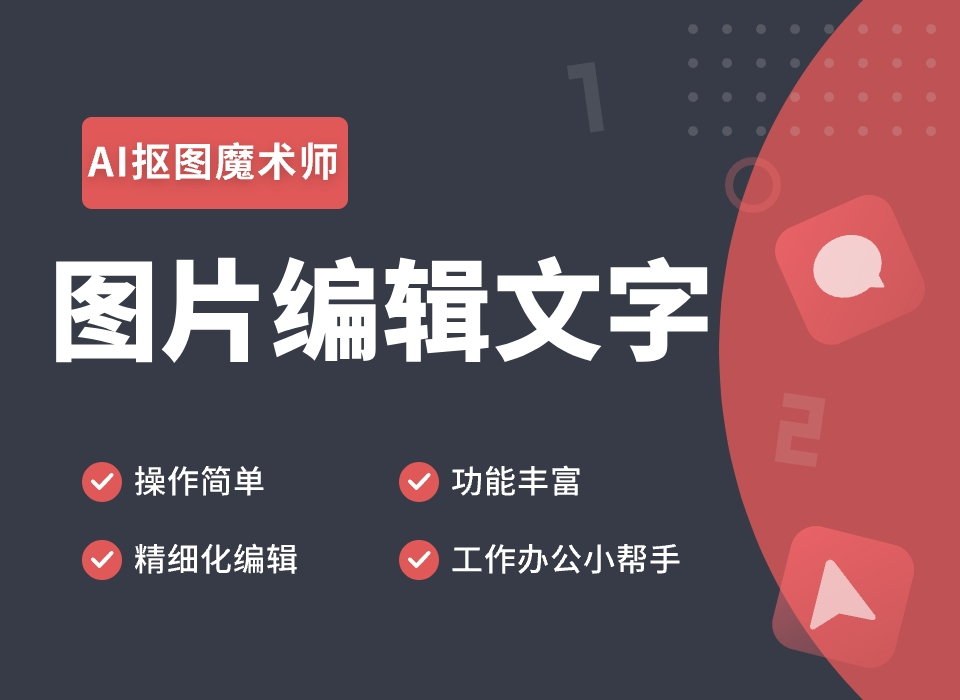 78可以轻松在图片上编辑文字99  操作起来也非常简单