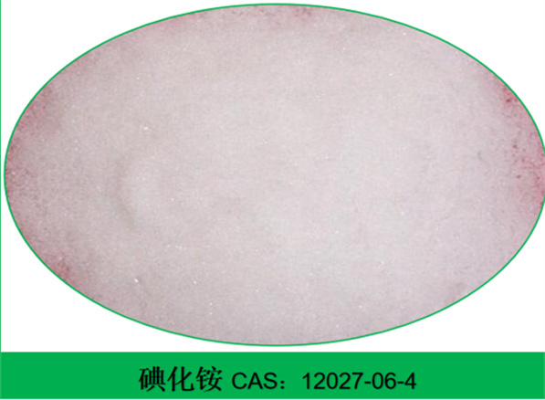 碘化铵介绍:性质,用途,cas号 碘化铵  名称:碘化铵 别名:皮萨草 英文