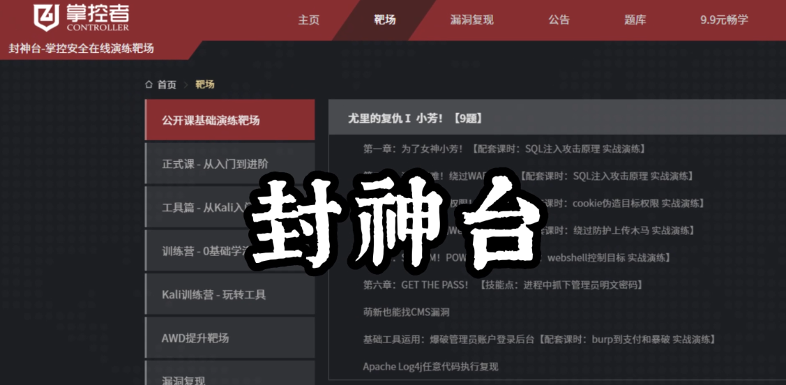 合法练习黑客技术必备的实战靶场