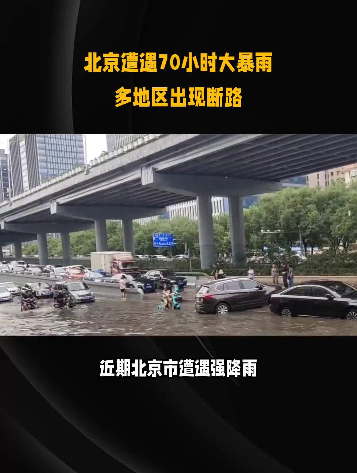 北京突如其来的暴雨导致很多民众受灾,遇到大暴雨应该如何应对呢?