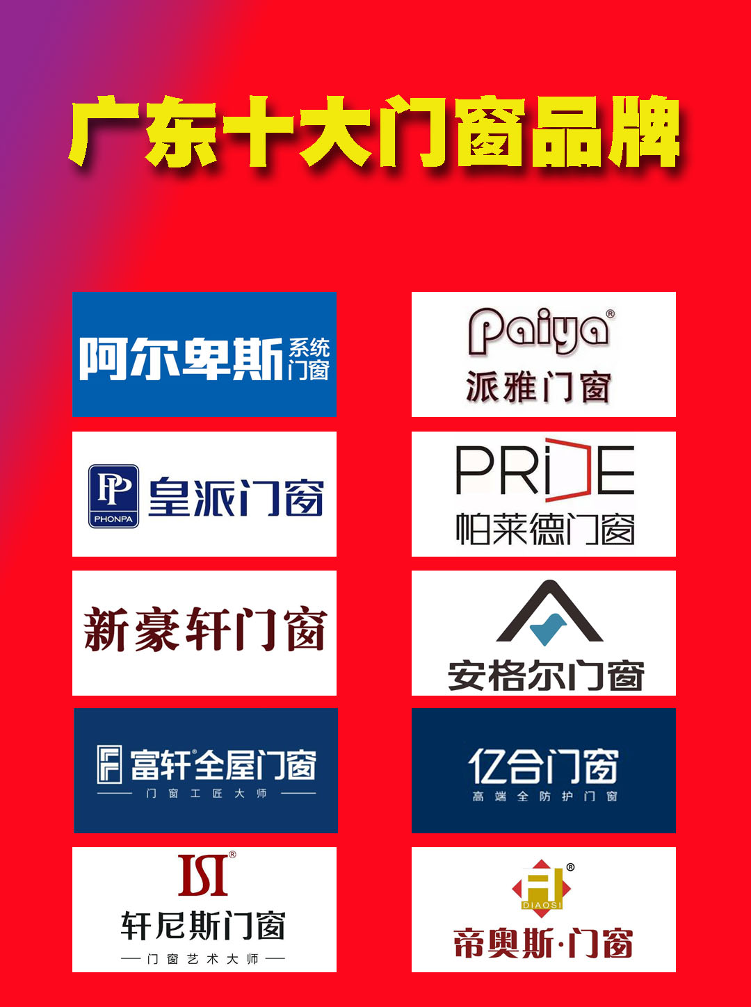 广东佛山门窗十大品牌排名 广东可是咱们国家门窗制造业的重要根据地