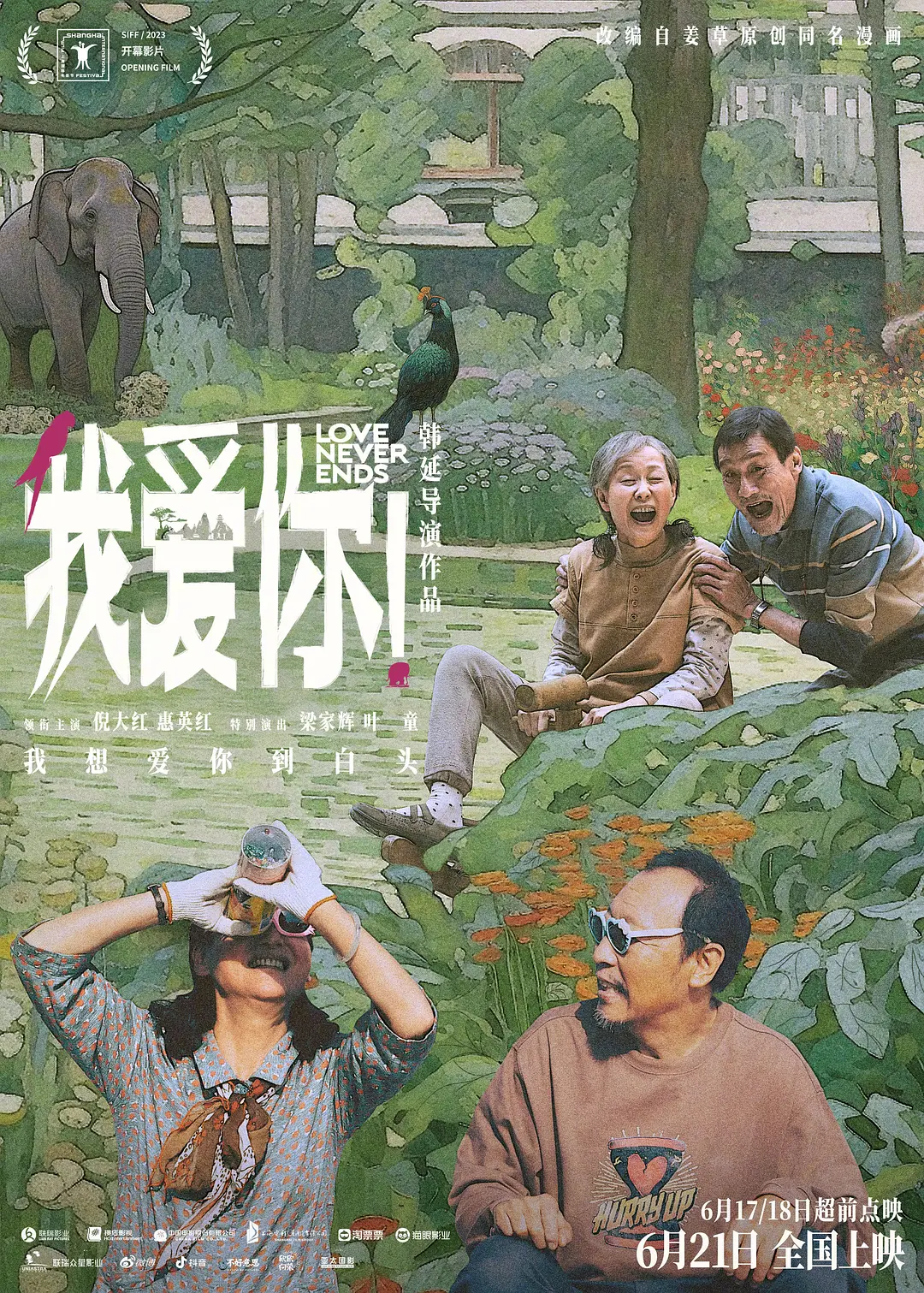 (2023)》 《我爱你!