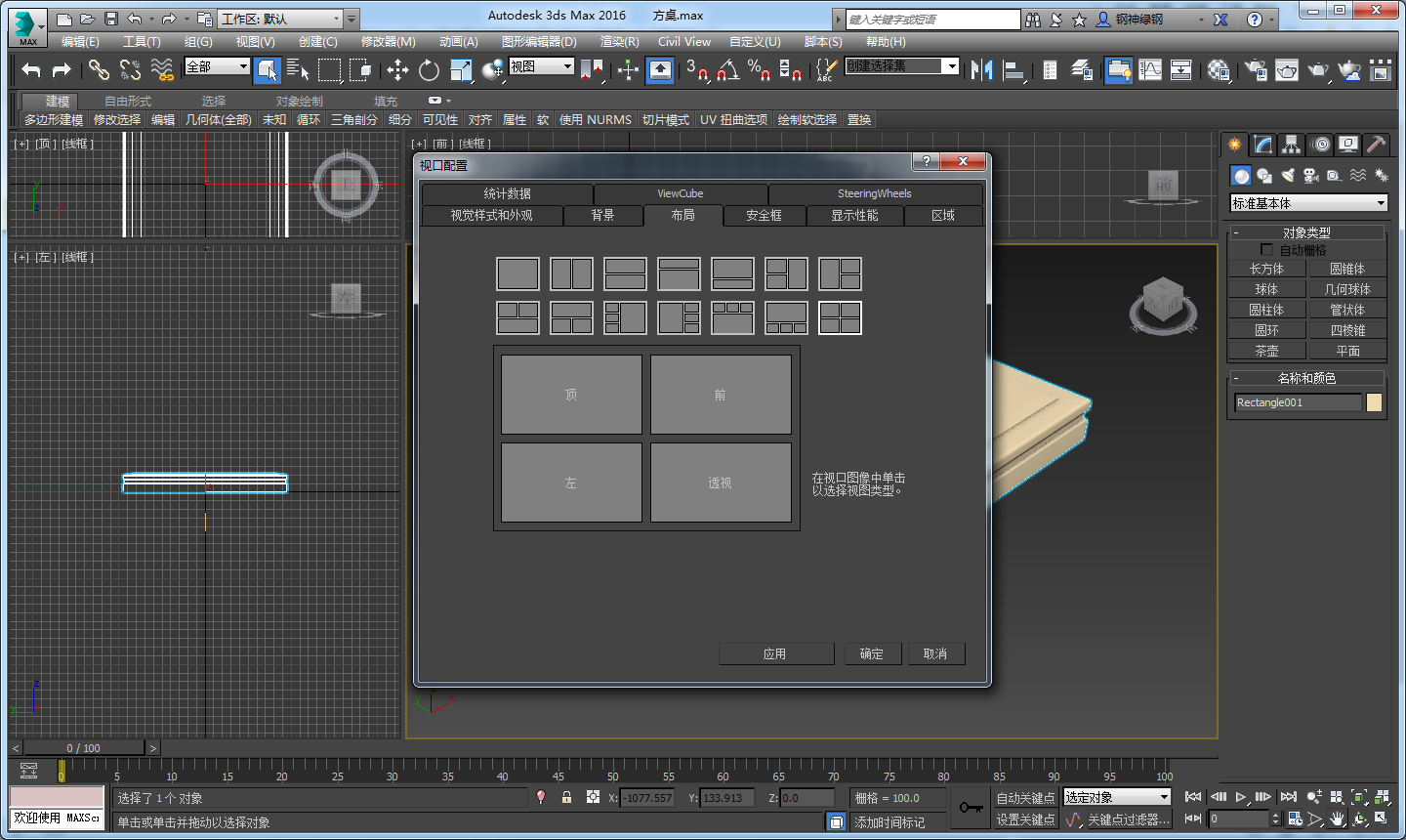3dmax建模基础教程:视频变换操作 3dmax建模基础教程:视频变换操作