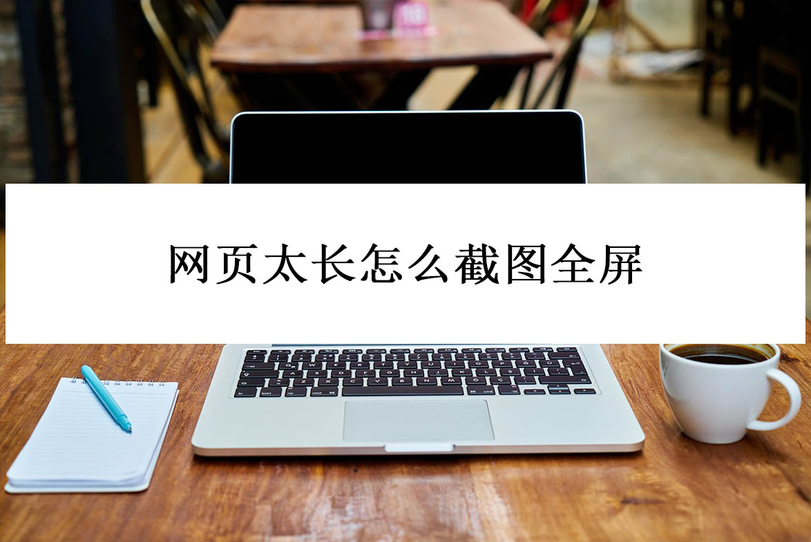 电脑网页怎么截图=电脑网页怎么截图按什么键