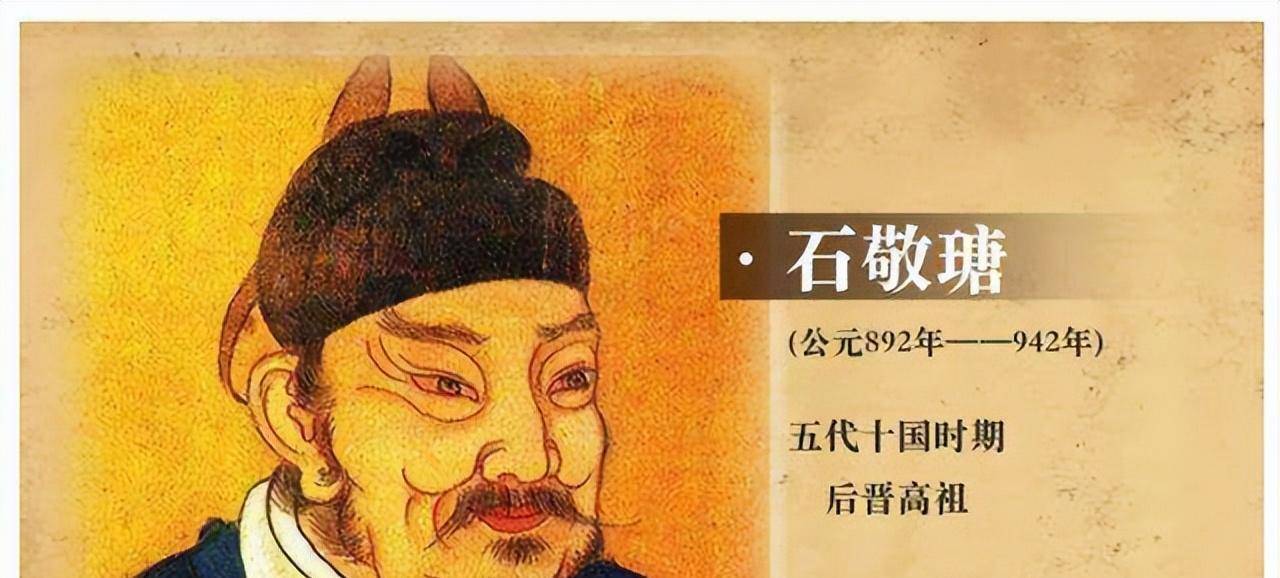改变中国历史走向的十大恶棍(下) 六,石敬瑭:到了后唐五代十国时代