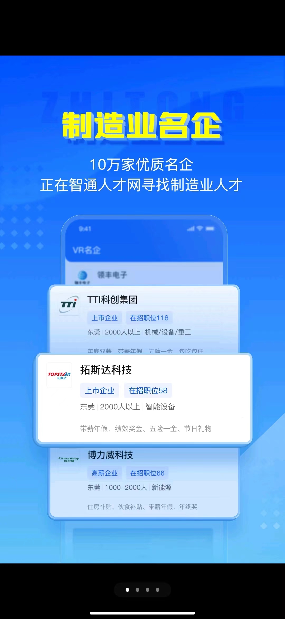 "智通人才网:求职app创新引领者,搭建人才 智通人才网招聘求职app小