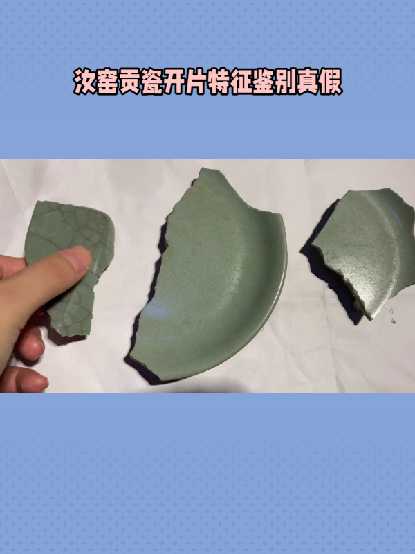 观若分享,汝窑釉的开片奥秘:如何鉴别真假汝窑瓷器