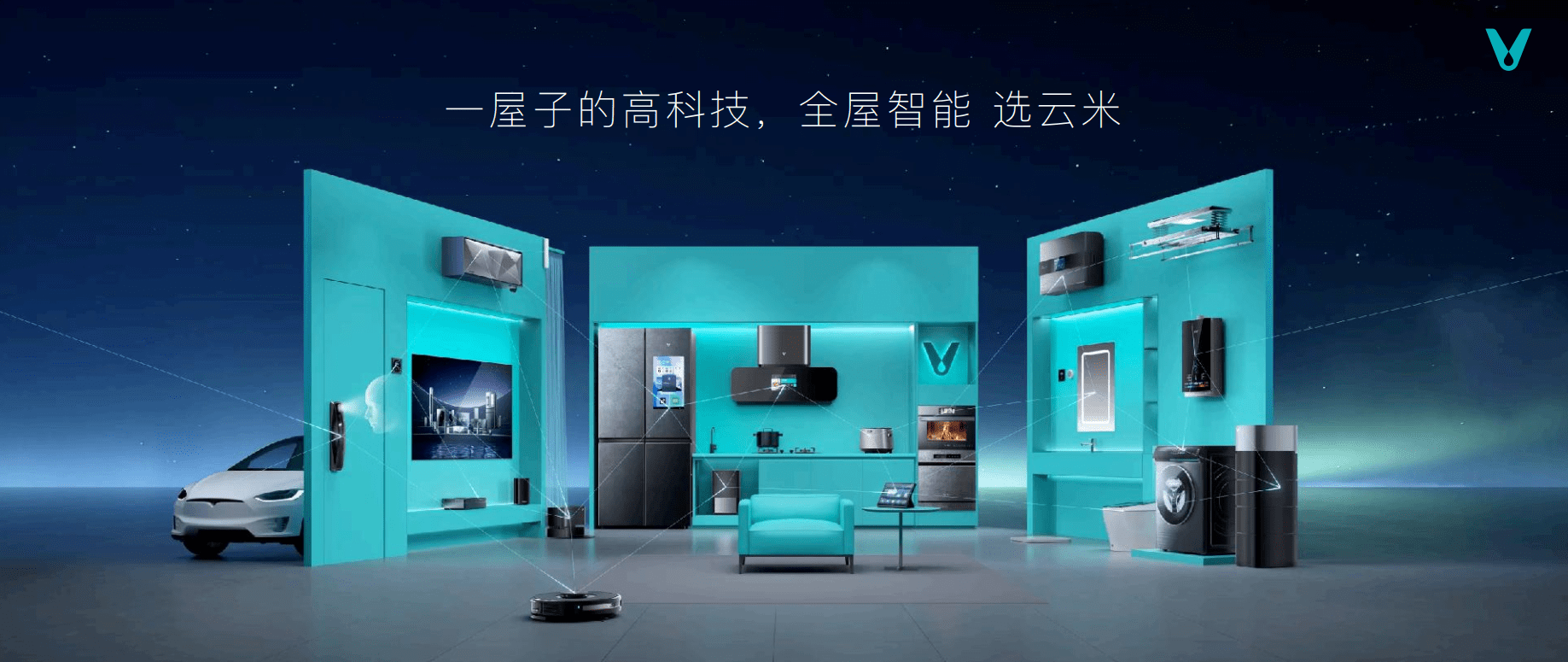 智能家居|云米科技全屋智能方案 你再也不用担心出门忘记关灯,忘带