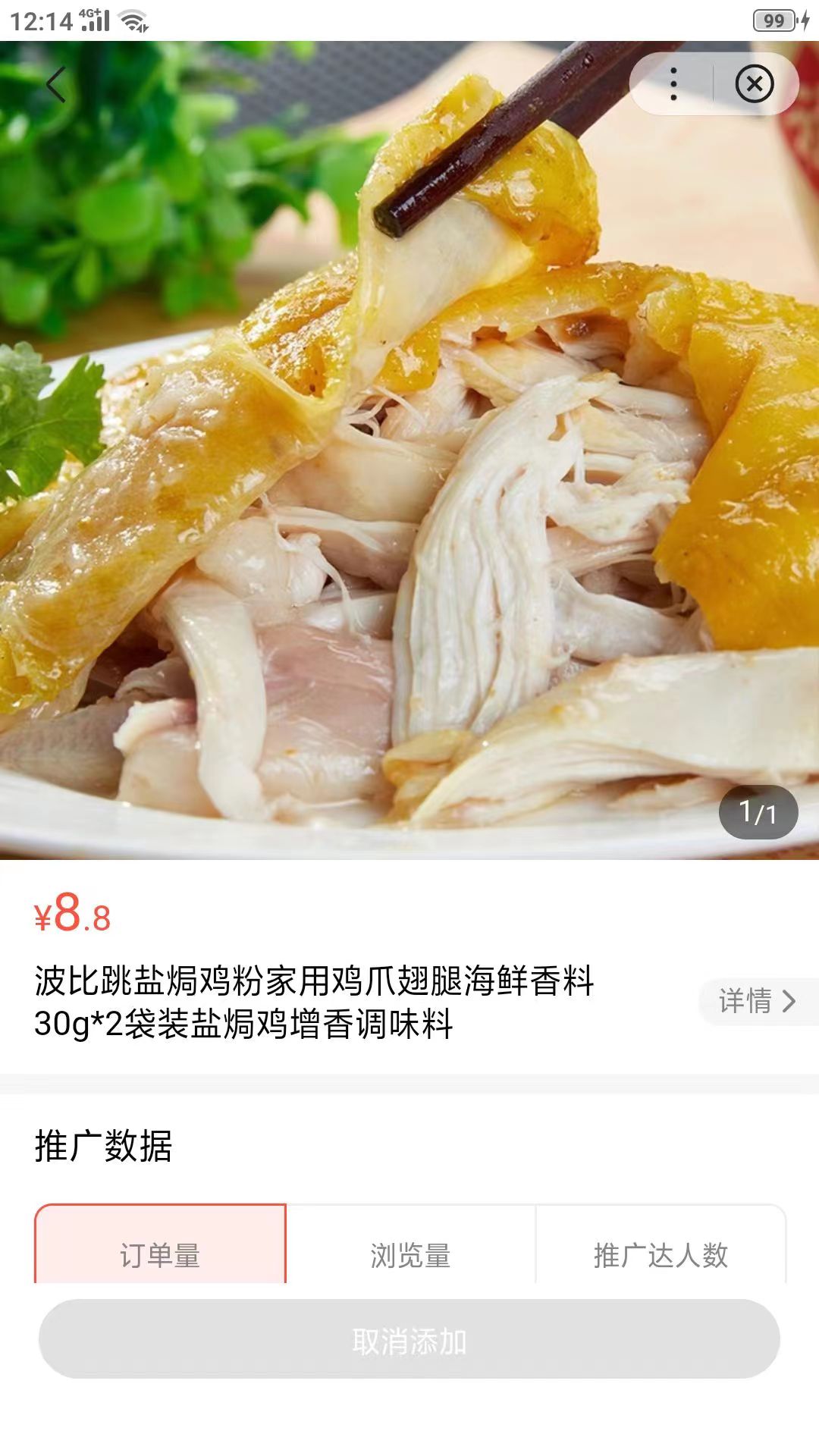 波比跳盐焗鸡粉家用鸡爪翅腿海鲜香料30g 波比跳盐焗鸡粉  鸡肉鲜嫩