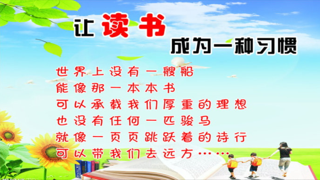 很多东西,眼睛看不到,读书可以;脚步不能丈量,读书可以;身体无法抵达