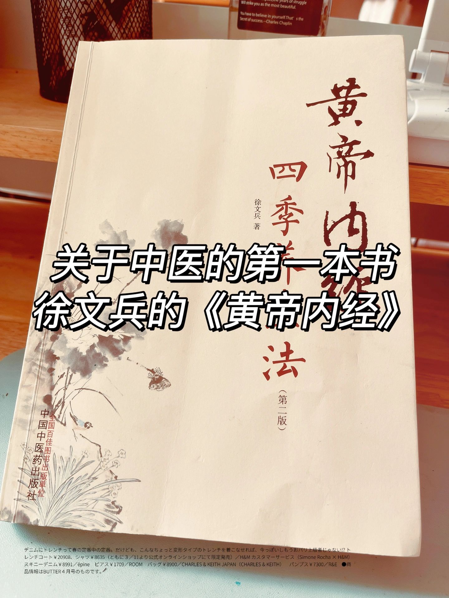 黄帝内经四季养生法 《黄帝内经》是我国古代一部重要的医学著作,其中