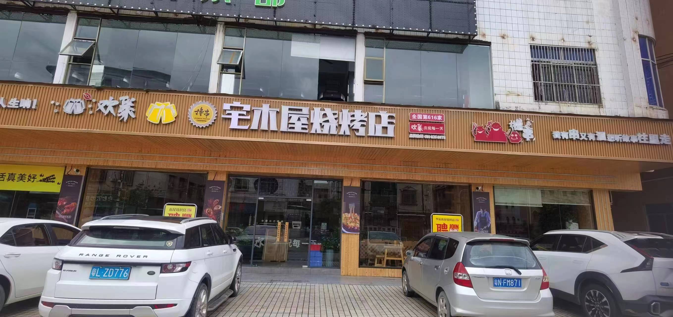 吃李家木屋烧烤是一种释放压力,放松心情的方式.