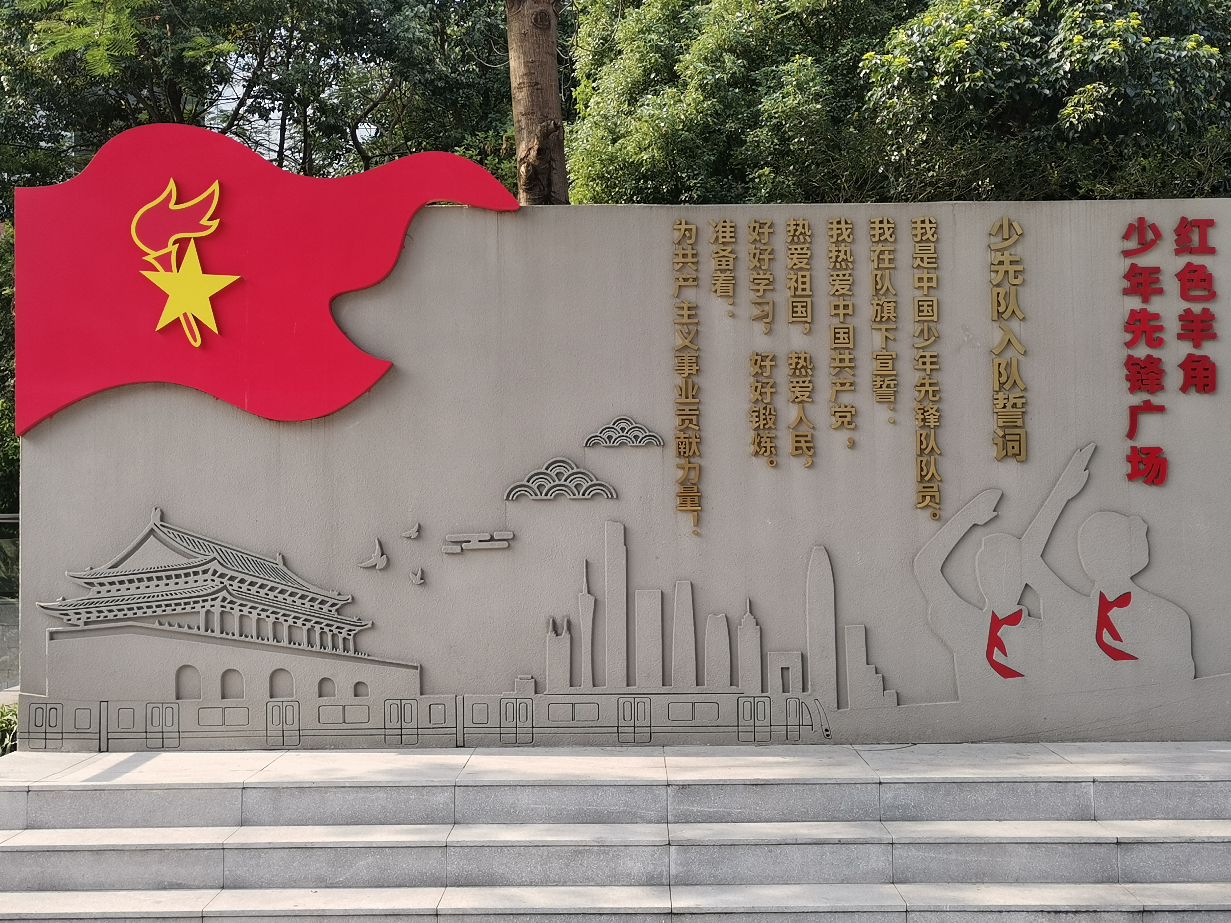 少年先锋广场,穿越时光的少先队记忆 阳光正好,温度正好,不想刻意出行