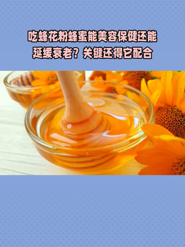 吃蜂蜜多了会衰老吗(吃蜂蜜多了会衰老吗女生)