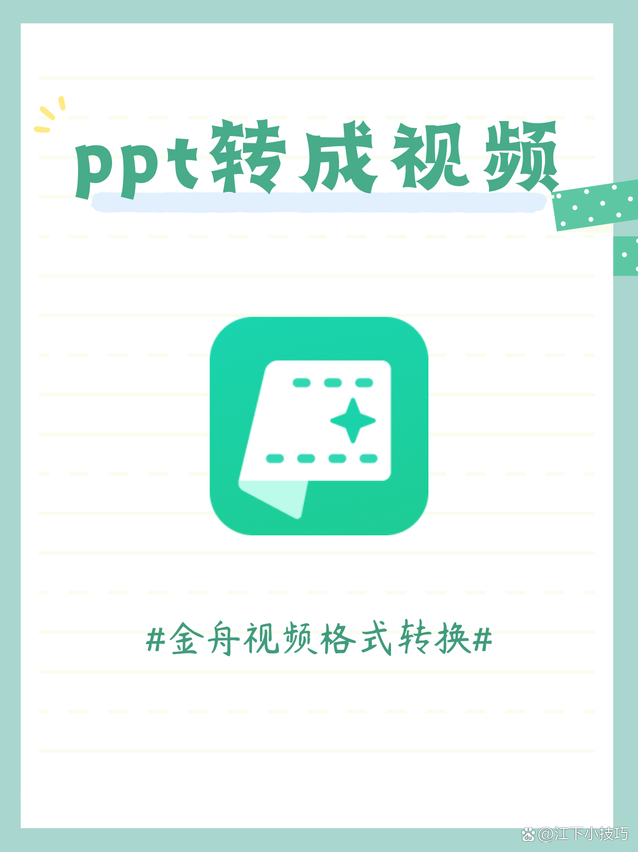 动作按钮转到结尾