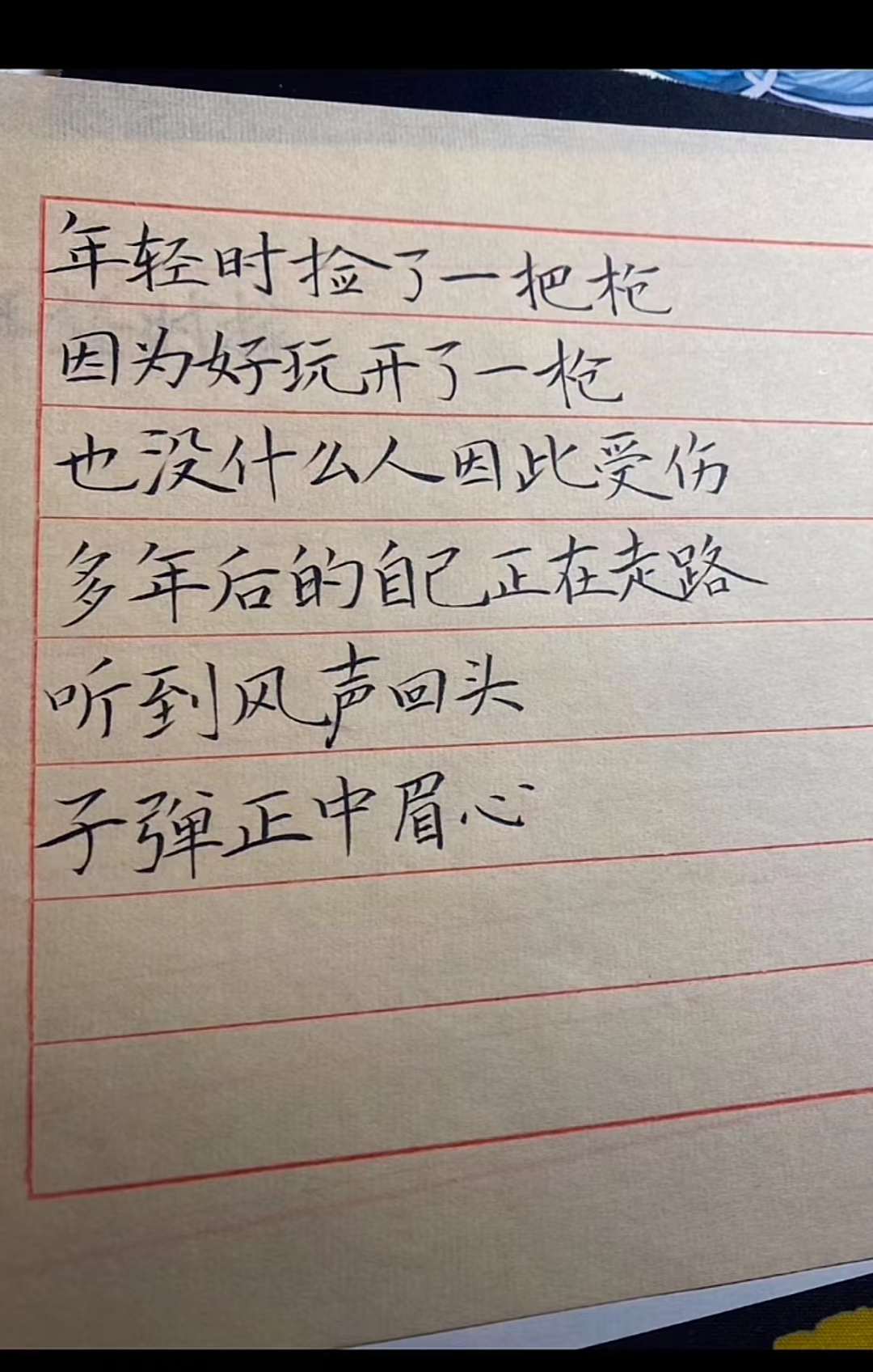 一枪之差,成长之路 年轻的我捡了一把枪,因为好玩就开了一枪.当时没有