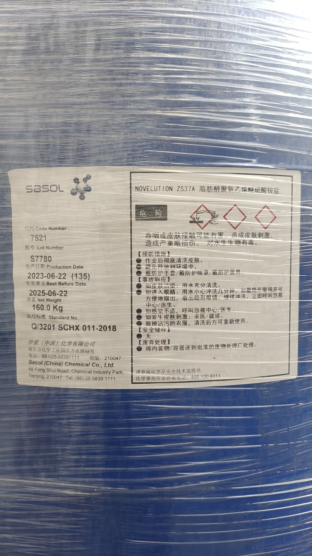 沙索novelution zs37a阴离子乳化剂 产品名称:  脂肪醇聚氧乙烯醚硫酸