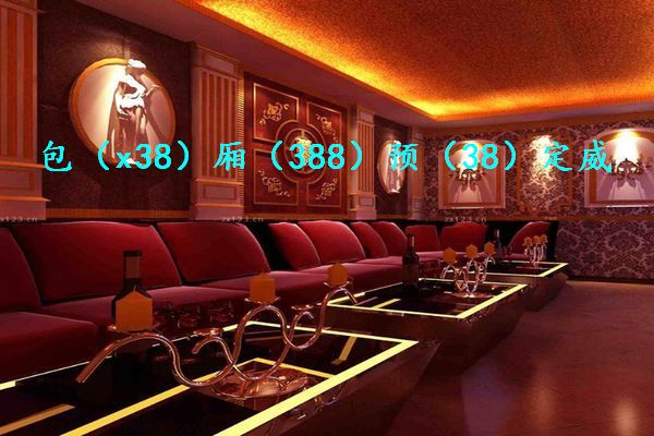 日照岚山区 商务ktv预订性价比高?夜总会好玩推荐?