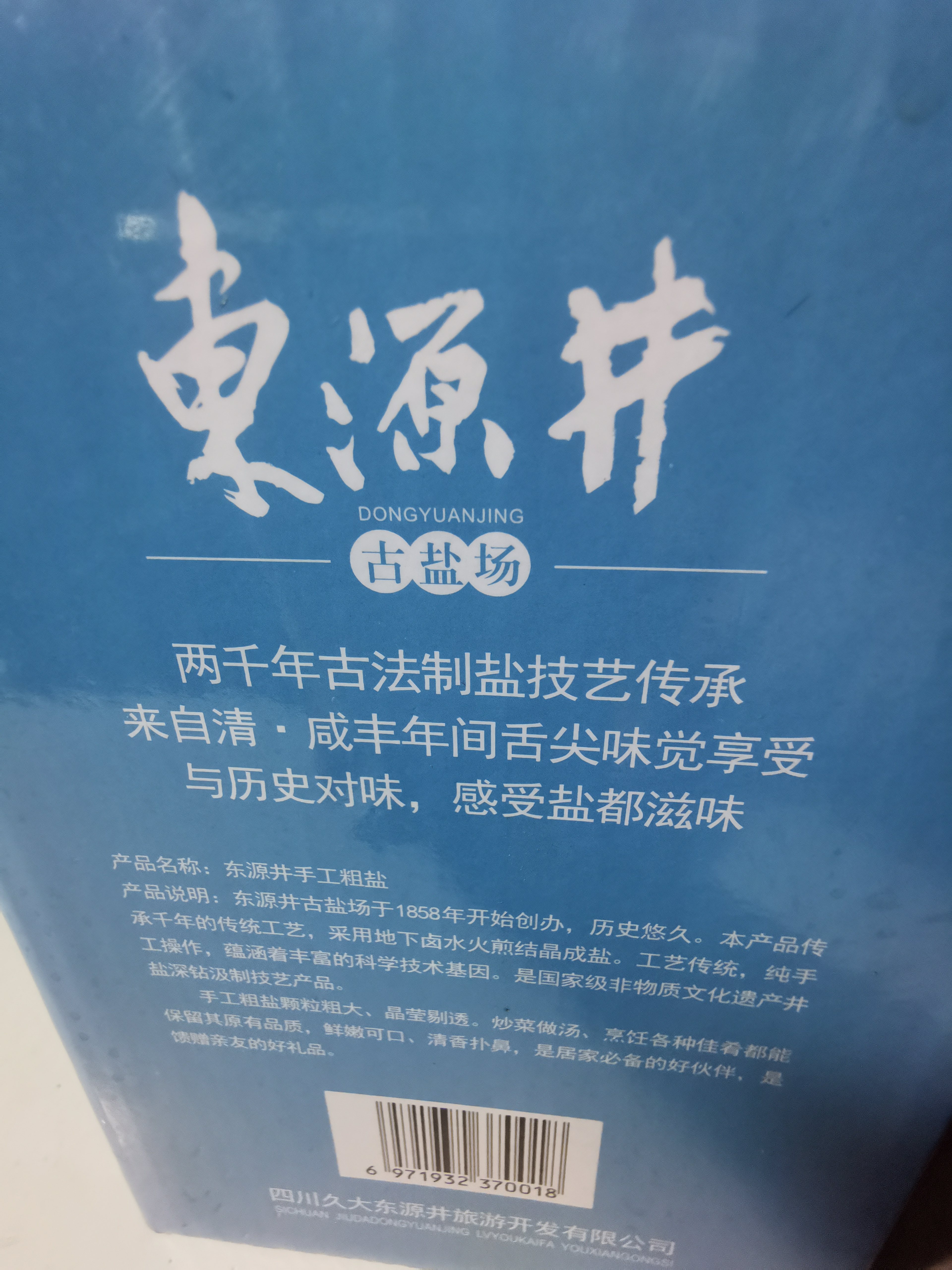 千米深手工井盐,融容天下滋味08 听说自贡有一口千米深的井,全球第