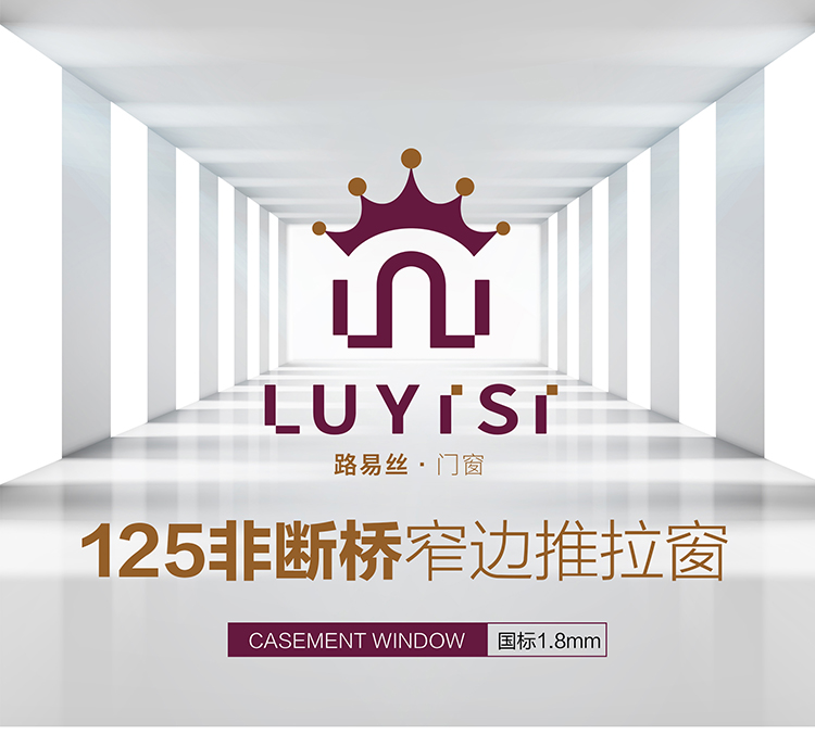 路易丝门窗,五轨极窄推拉窗,简洁时尚. 2.