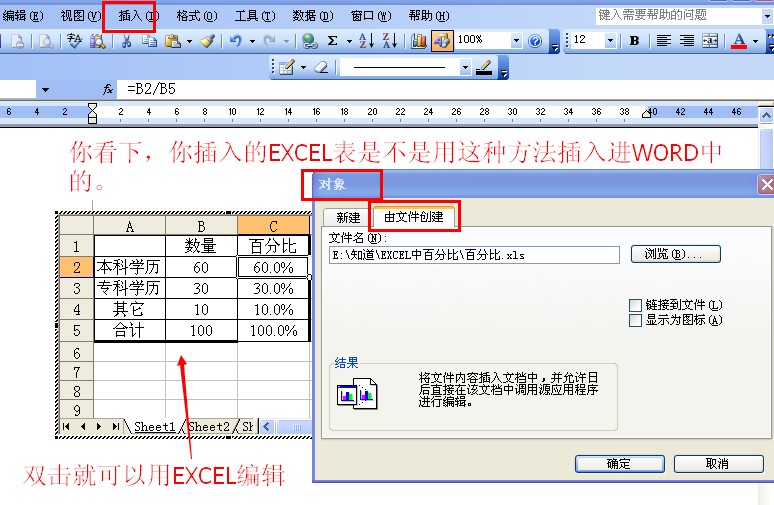 word怎么用公式算出价差