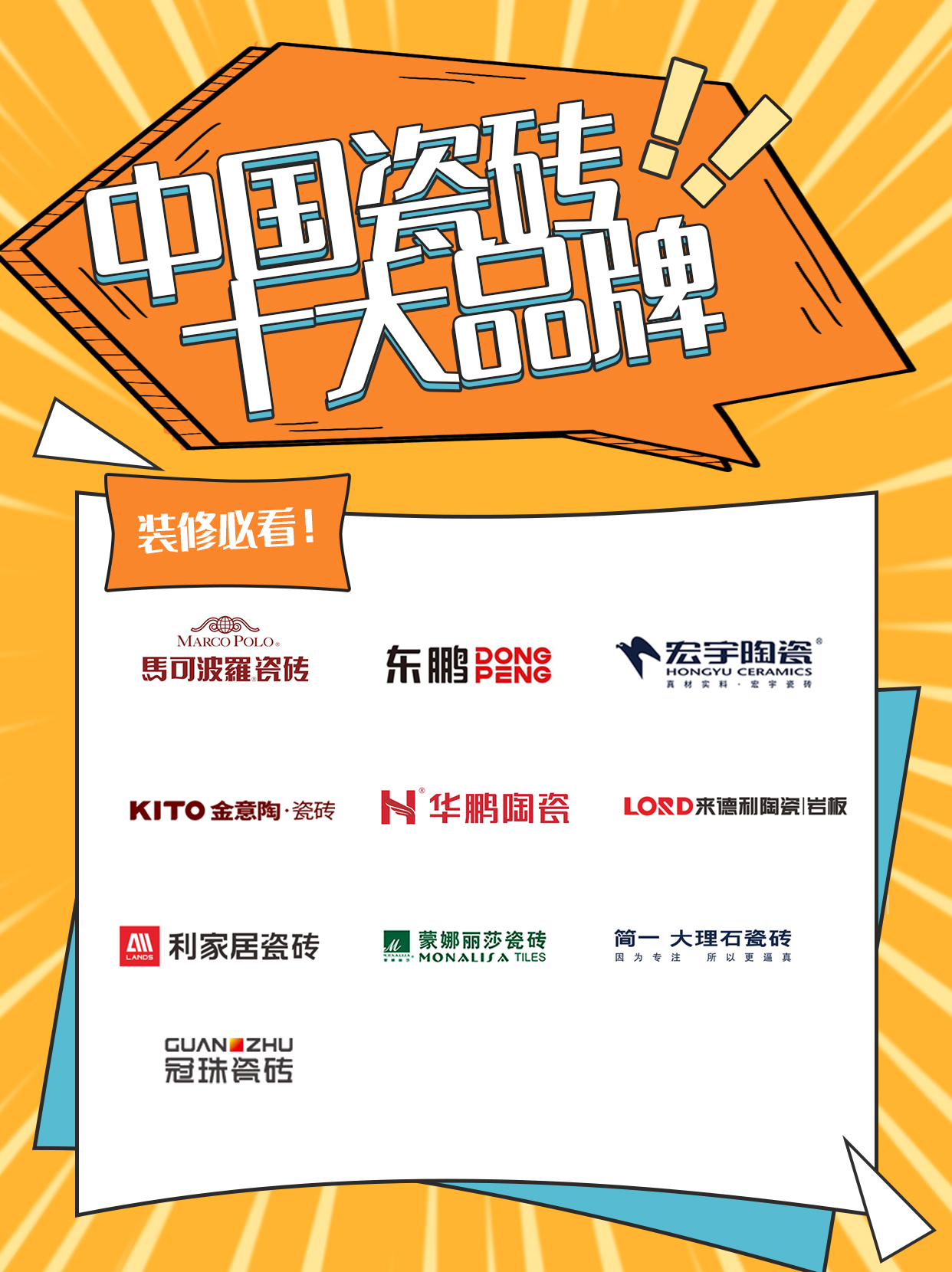 瓷砖十大品牌##中国瓷砖十大品牌##陶瓷十大品牌##中国陶瓷十大品牌