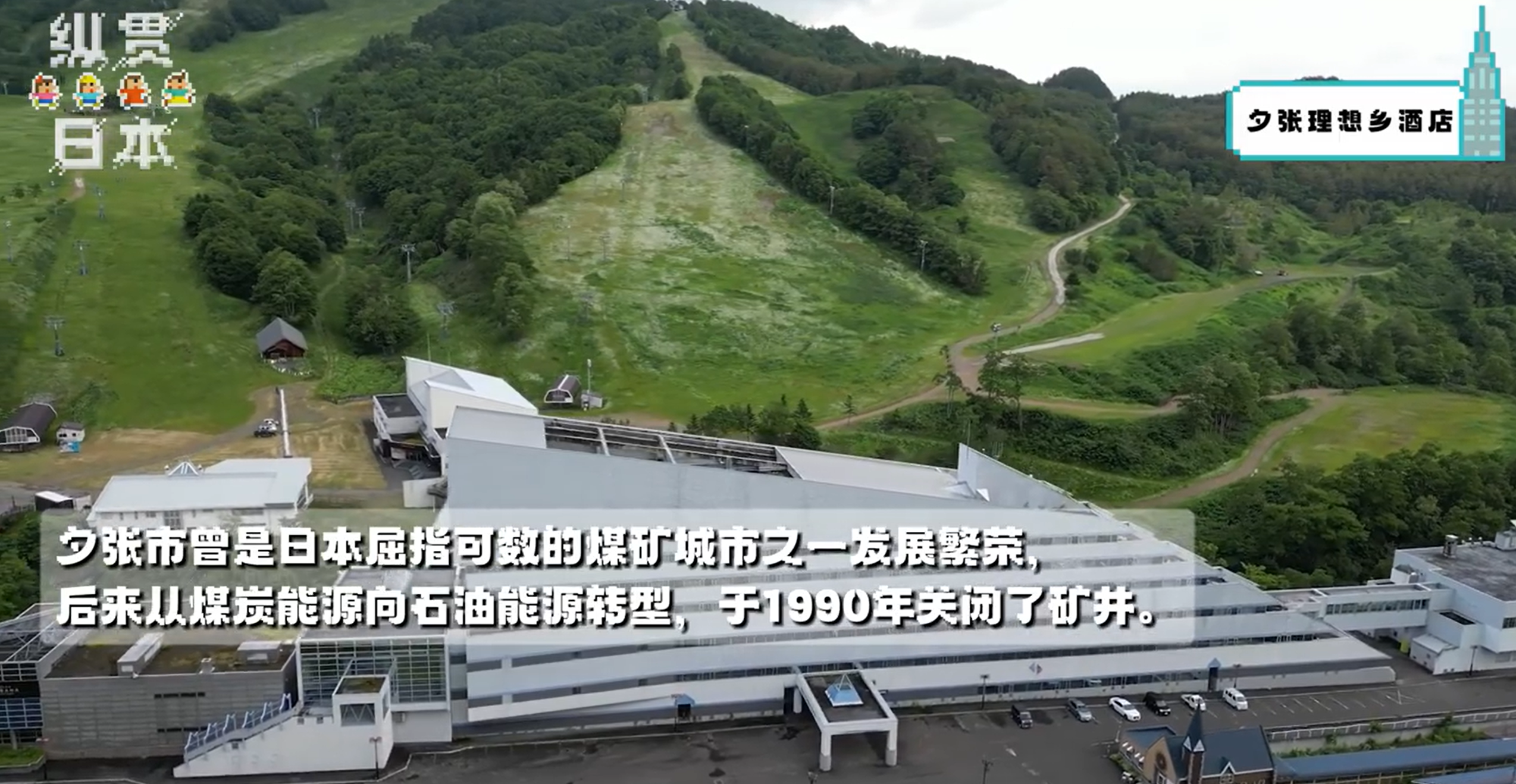 日本唯一破产城市:夕张市,一座"鬼城"的兴衰与反思