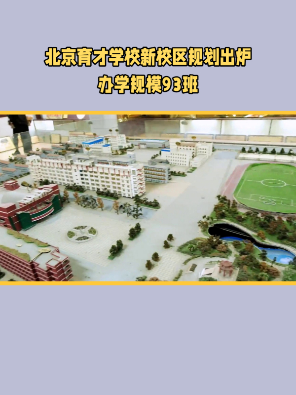 北京育才学校校史馆图片