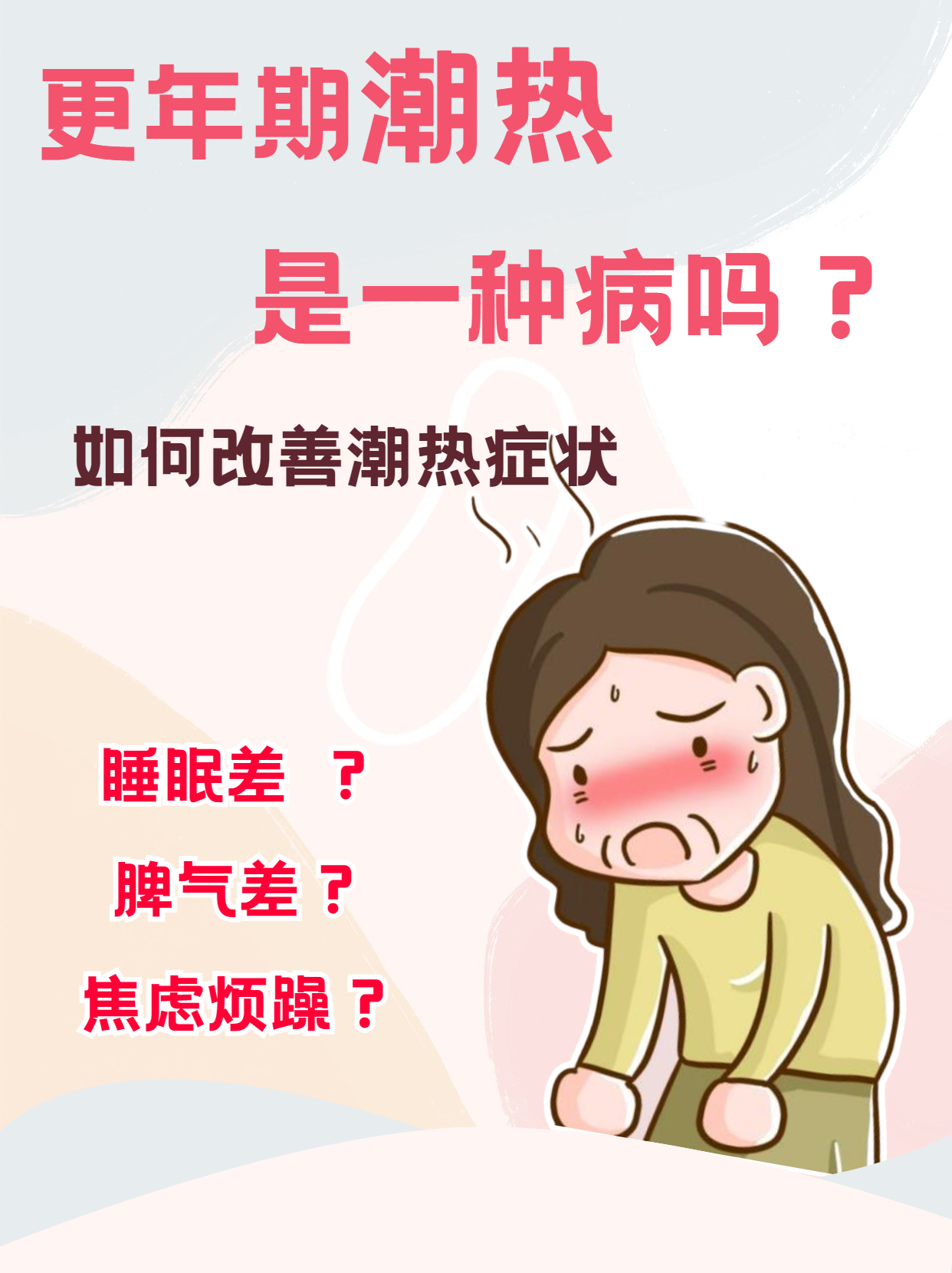 这就是传说中的更年期! 别急, 这是妈妈所需的秘密武器!