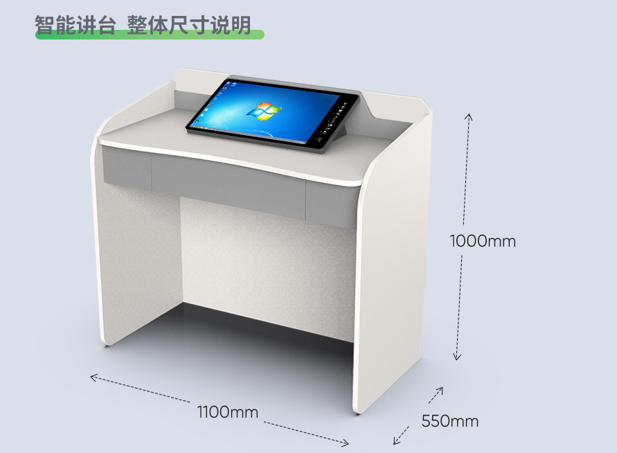我们的智慧讲台不仅采用了先进的科技,还融入了创新的设计