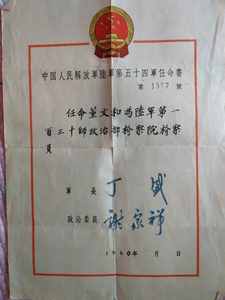 找到一份1960年的军事检察任免书 #新手创作 我很高兴地宣布,经过仔细